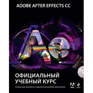 Adobe After Effects CC Официальный учебный курс_0.jpg